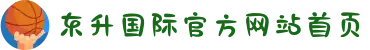 东升国际官网-追求健康,你我一起成长